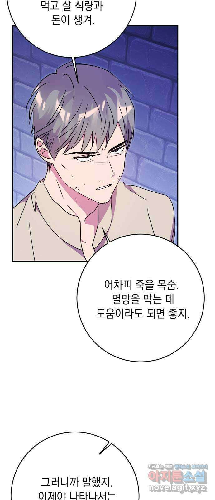 밤마다 남편이 바뀐다 82화 6