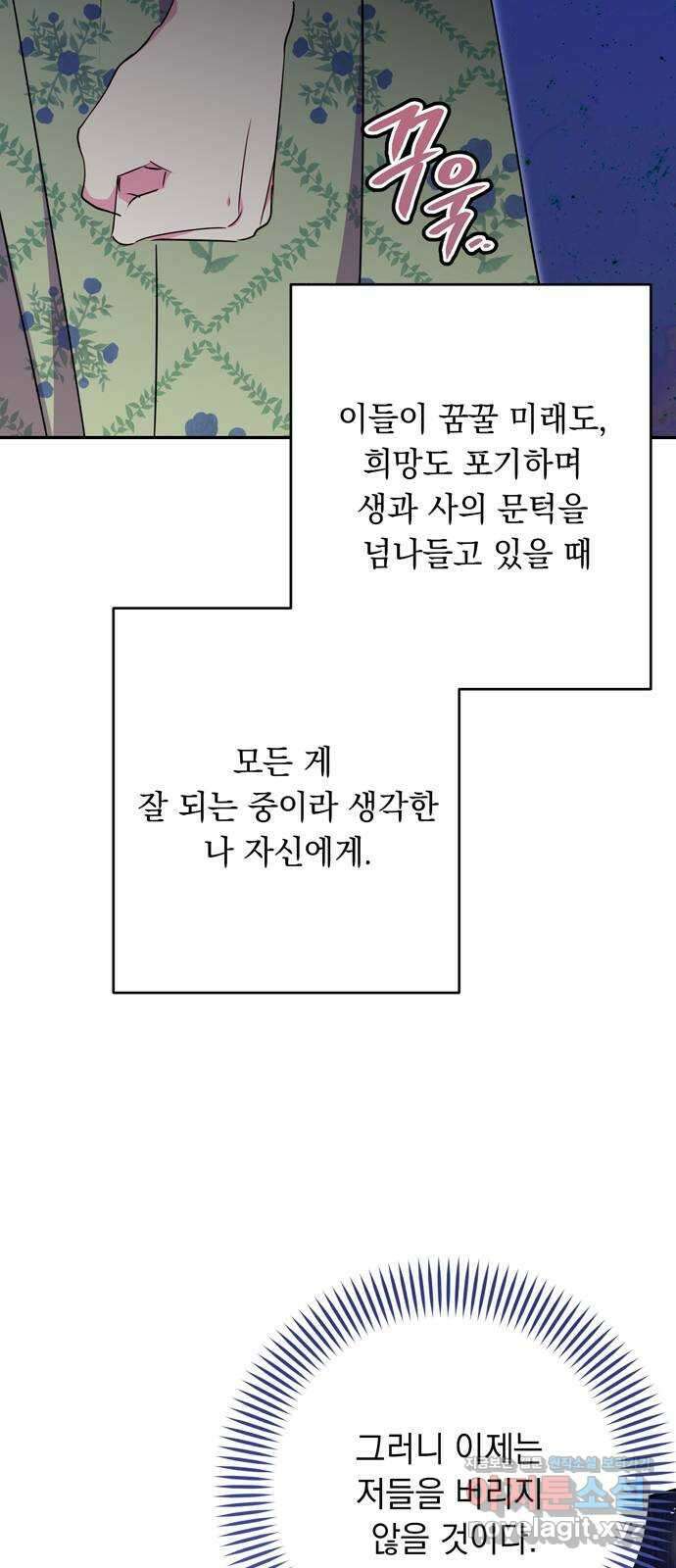 밤마다 남편이 바뀐다 82화 11