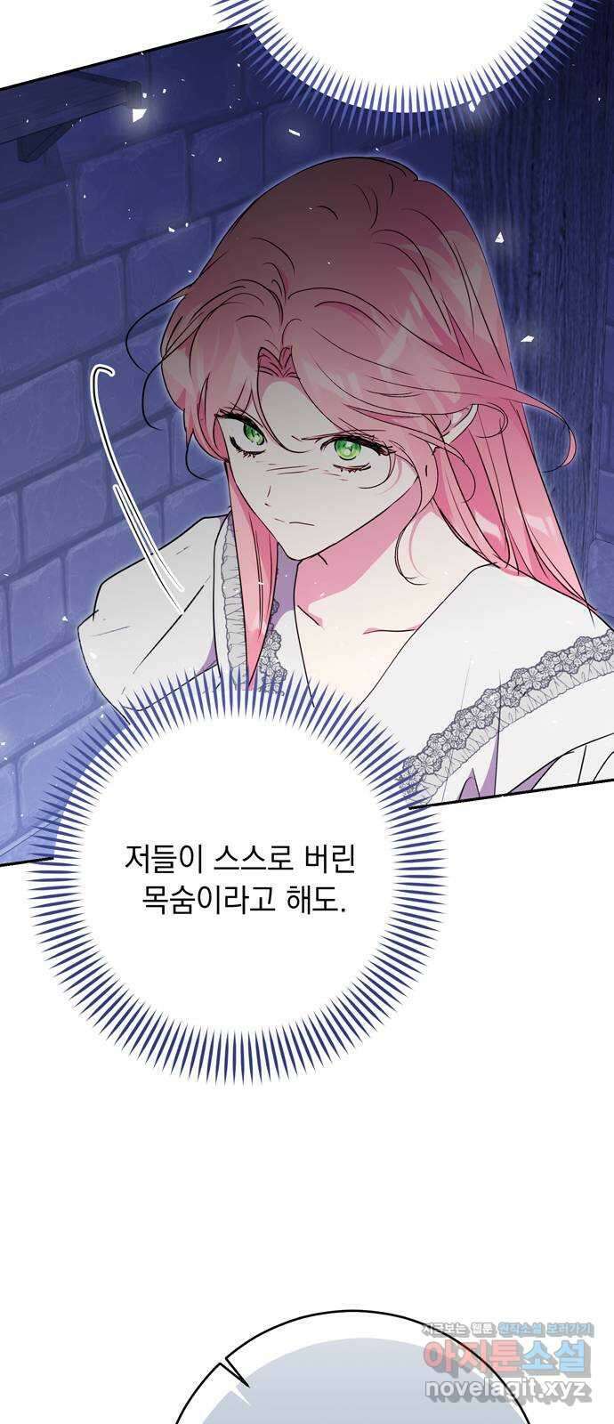 밤마다 남편이 바뀐다 82화 12