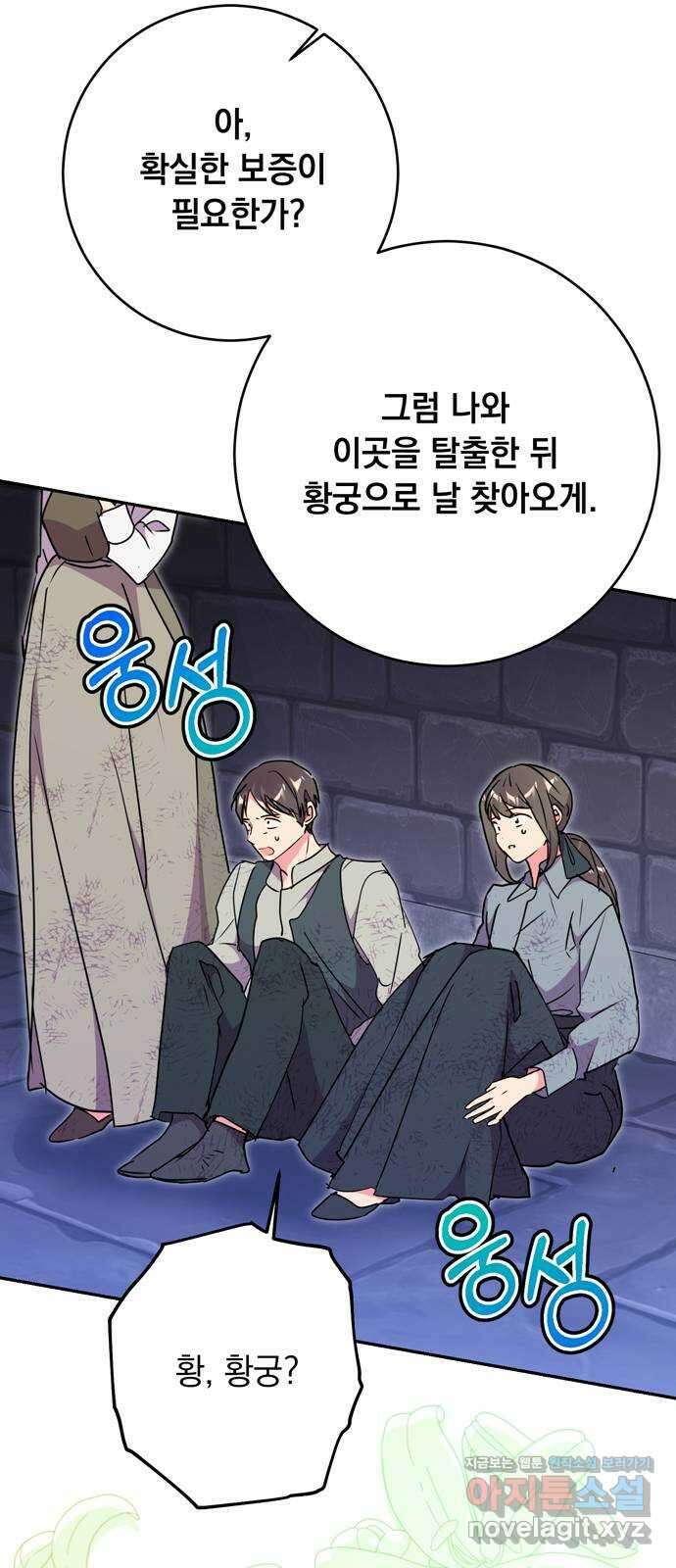 밤마다 남편이 바뀐다 82화 14