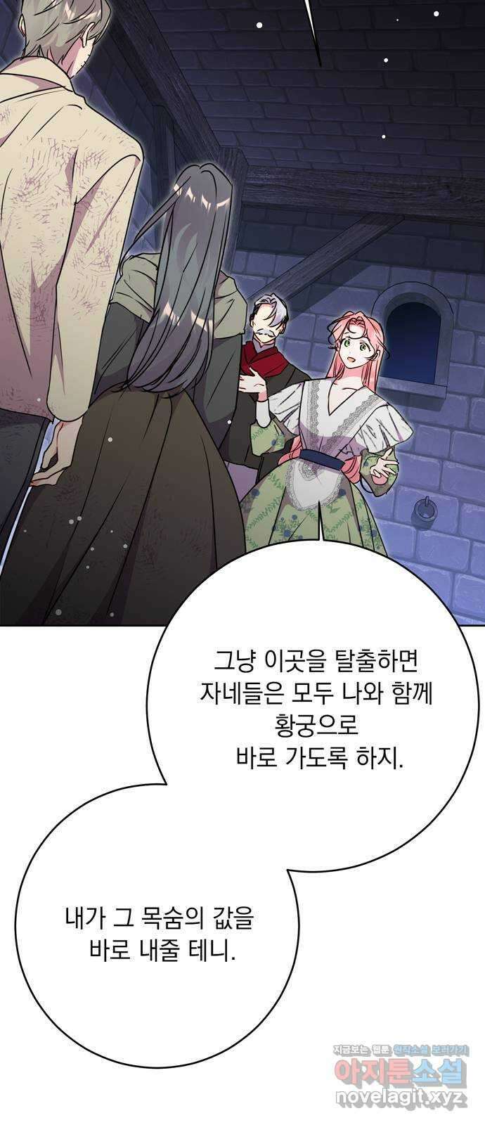 밤마다 남편이 바뀐다 82화 17