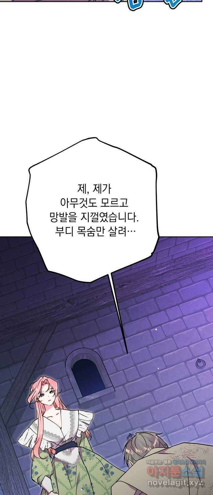 밤마다 남편이 바뀐다 82화 20