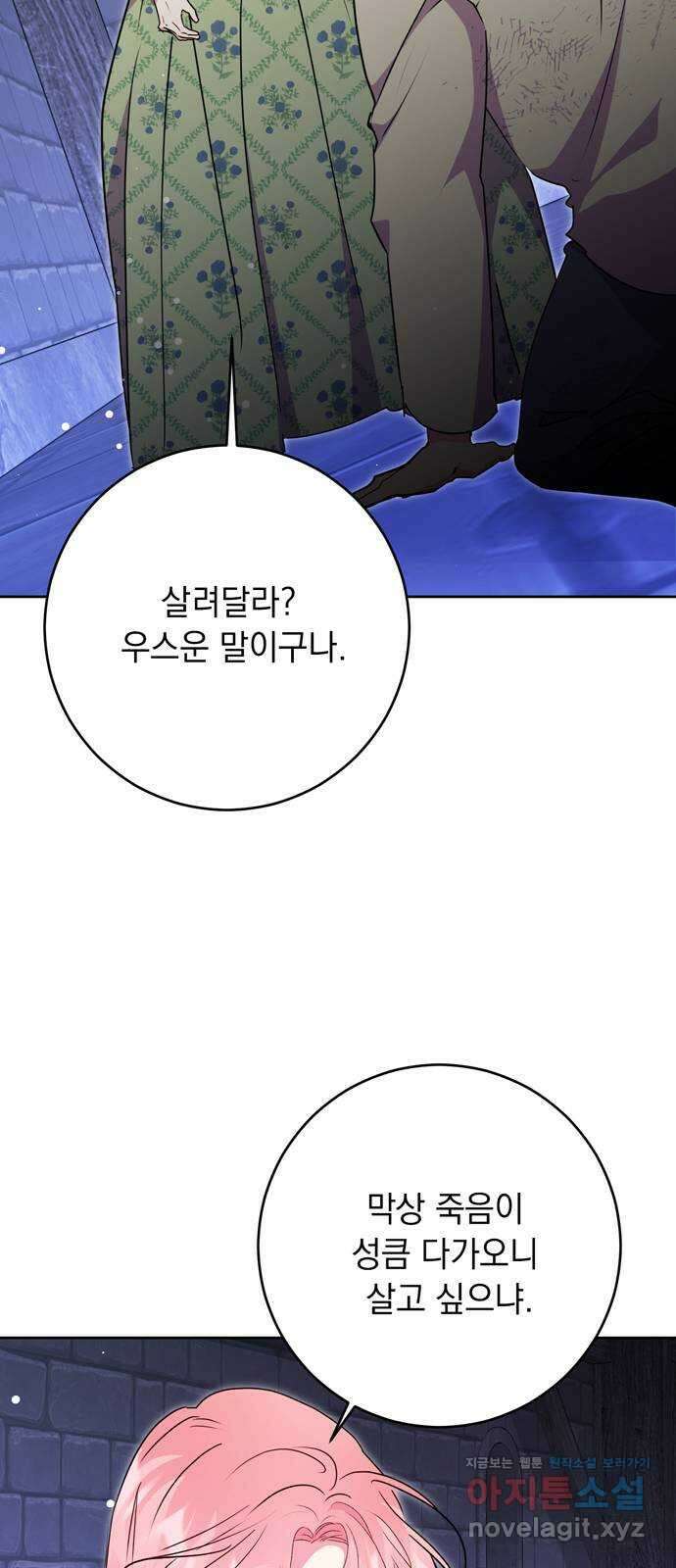 밤마다 남편이 바뀐다 82화 21