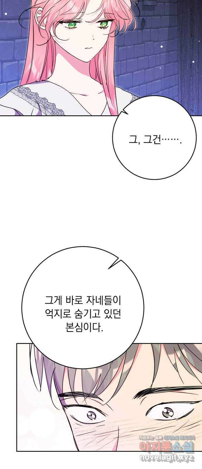 밤마다 남편이 바뀐다 82화 22