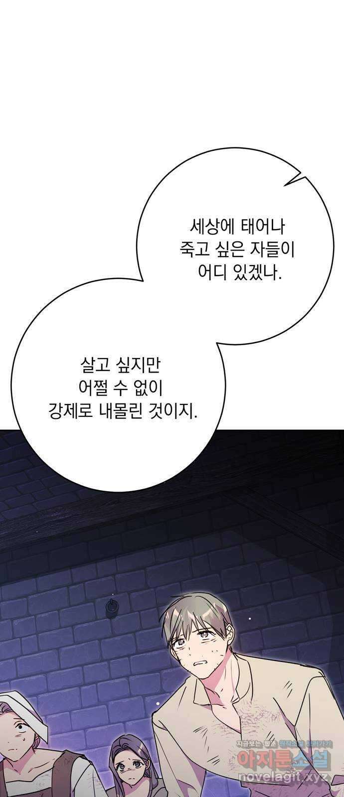 밤마다 남편이 바뀐다 82화 23