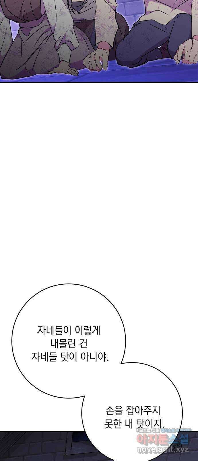 밤마다 남편이 바뀐다 82화 24