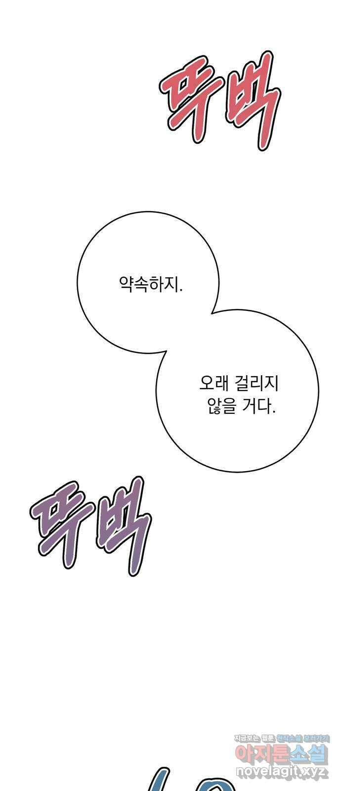 밤마다 남편이 바뀐다 82화 26