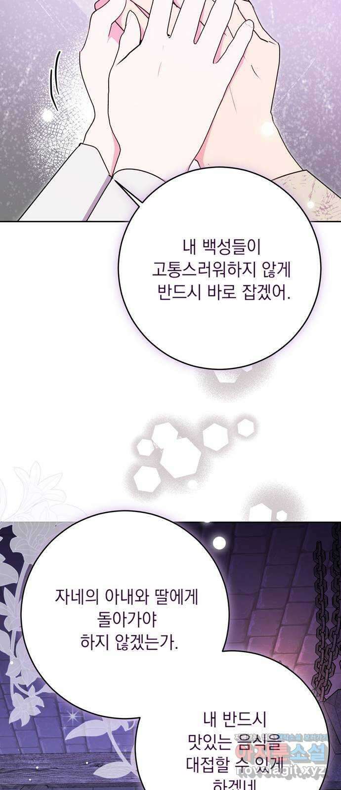 밤마다 남편이 바뀐다 82화 28