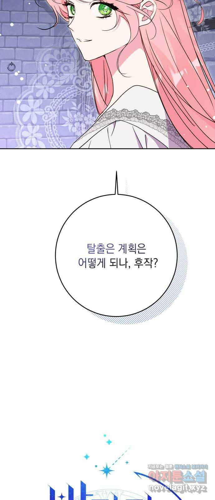 밤마다 남편이 바뀐다 82화 35