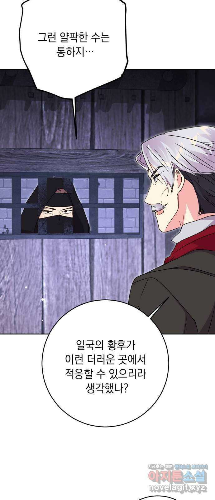 밤마다 남편이 바뀐다 82화 41