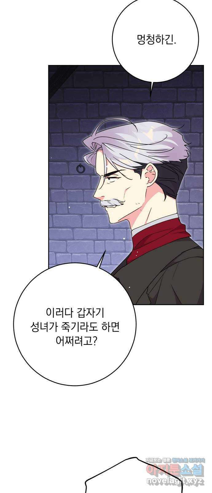 밤마다 남편이 바뀐다 82화 42