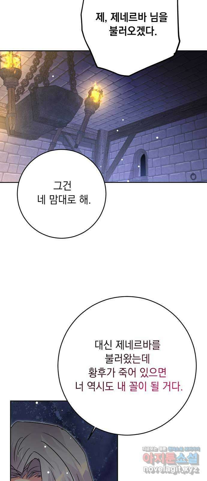 밤마다 남편이 바뀐다 82화 43