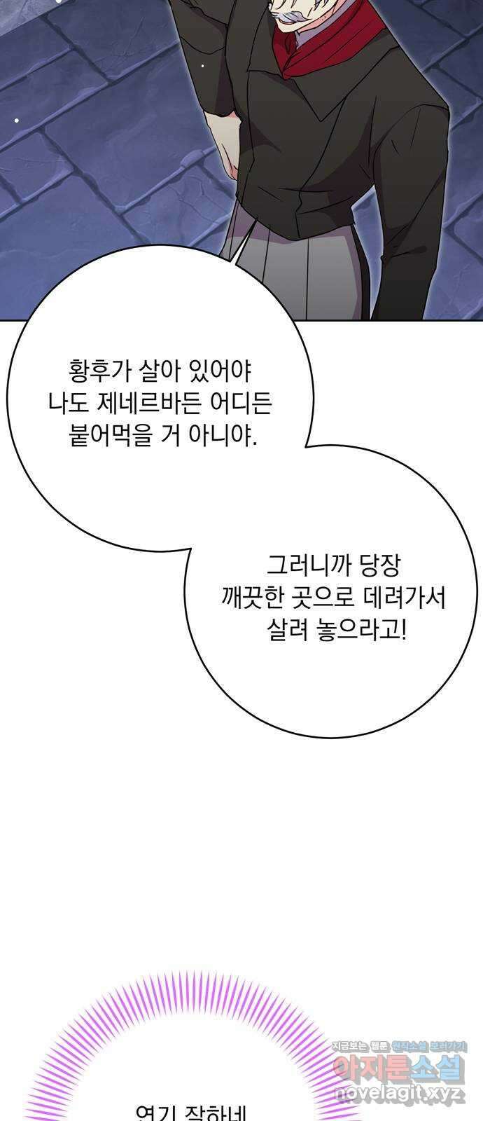 밤마다 남편이 바뀐다 82화 45