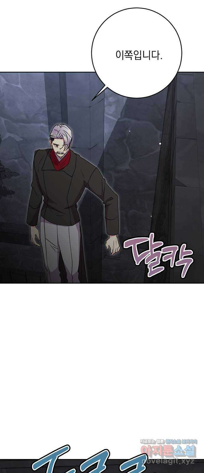 밤마다 남편이 바뀐다 82화 56