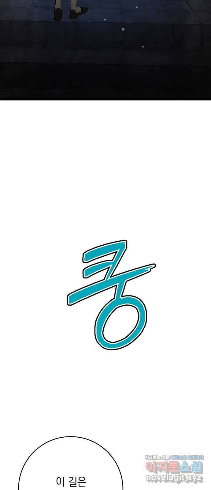 밤마다 남편이 바뀐다 82화 58