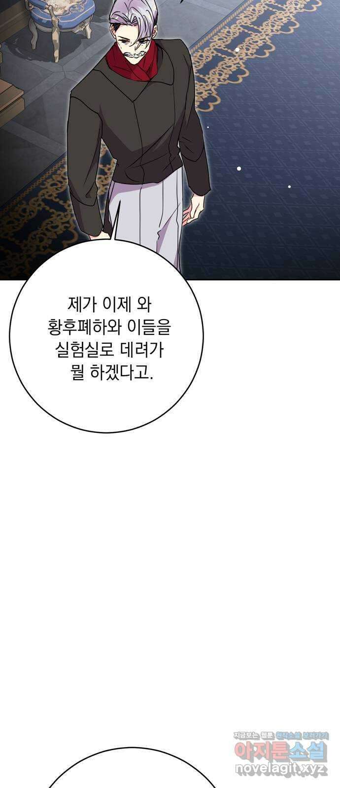 밤마다 남편이 바뀐다 82화 61