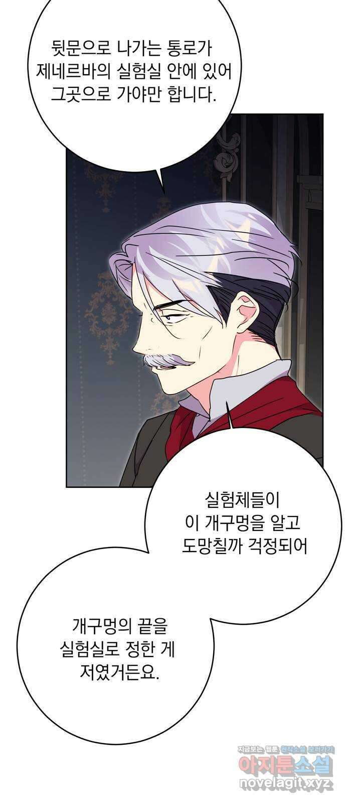 밤마다 남편이 바뀐다 82화 62