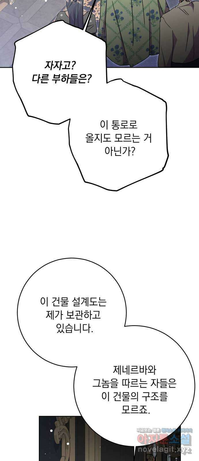밤마다 남편이 바뀐다 82화 66