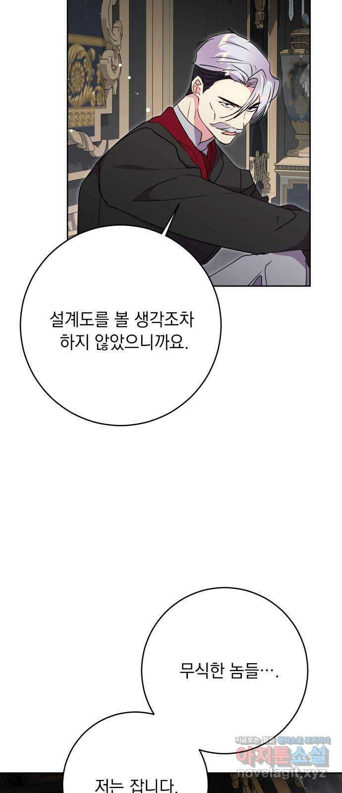 밤마다 남편이 바뀐다 82화 67
