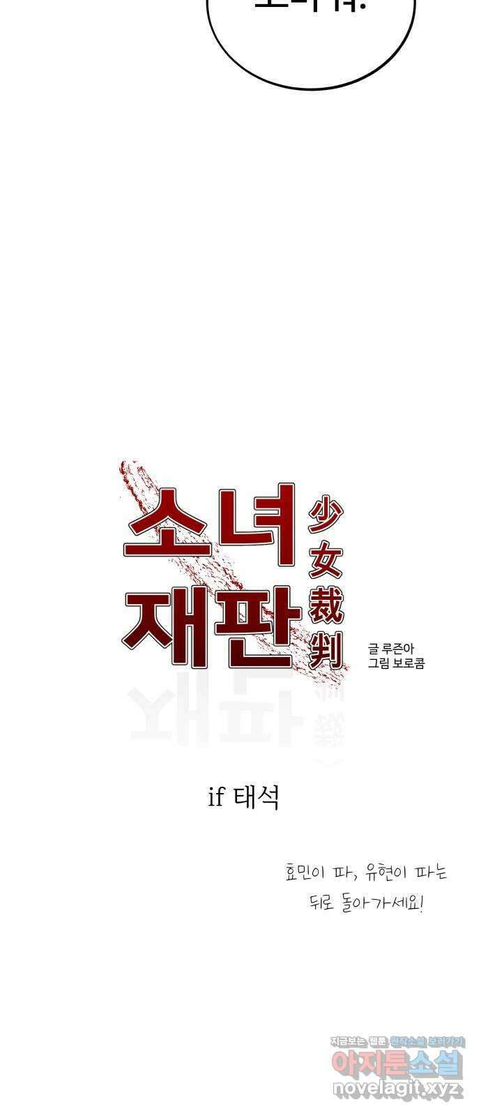 소녀재판 외전 마지막화 if 태석 5