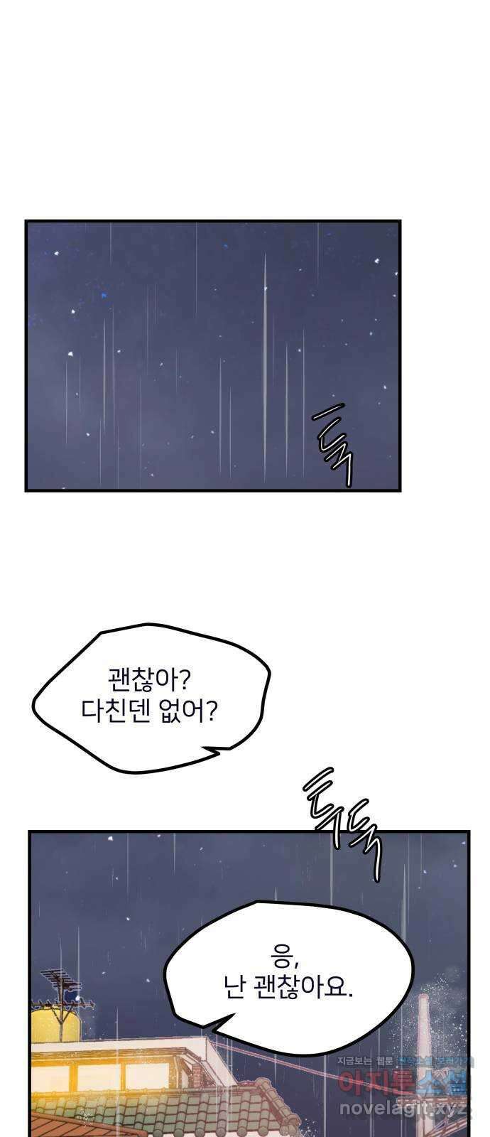 신혼부부 생활 백서 75화 1