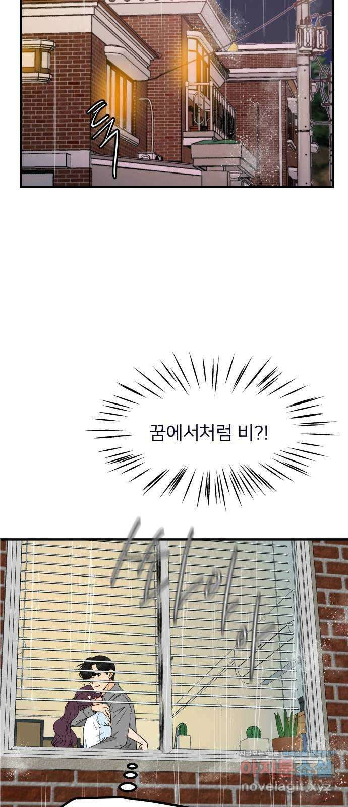 신혼부부 생활 백서 75화 2