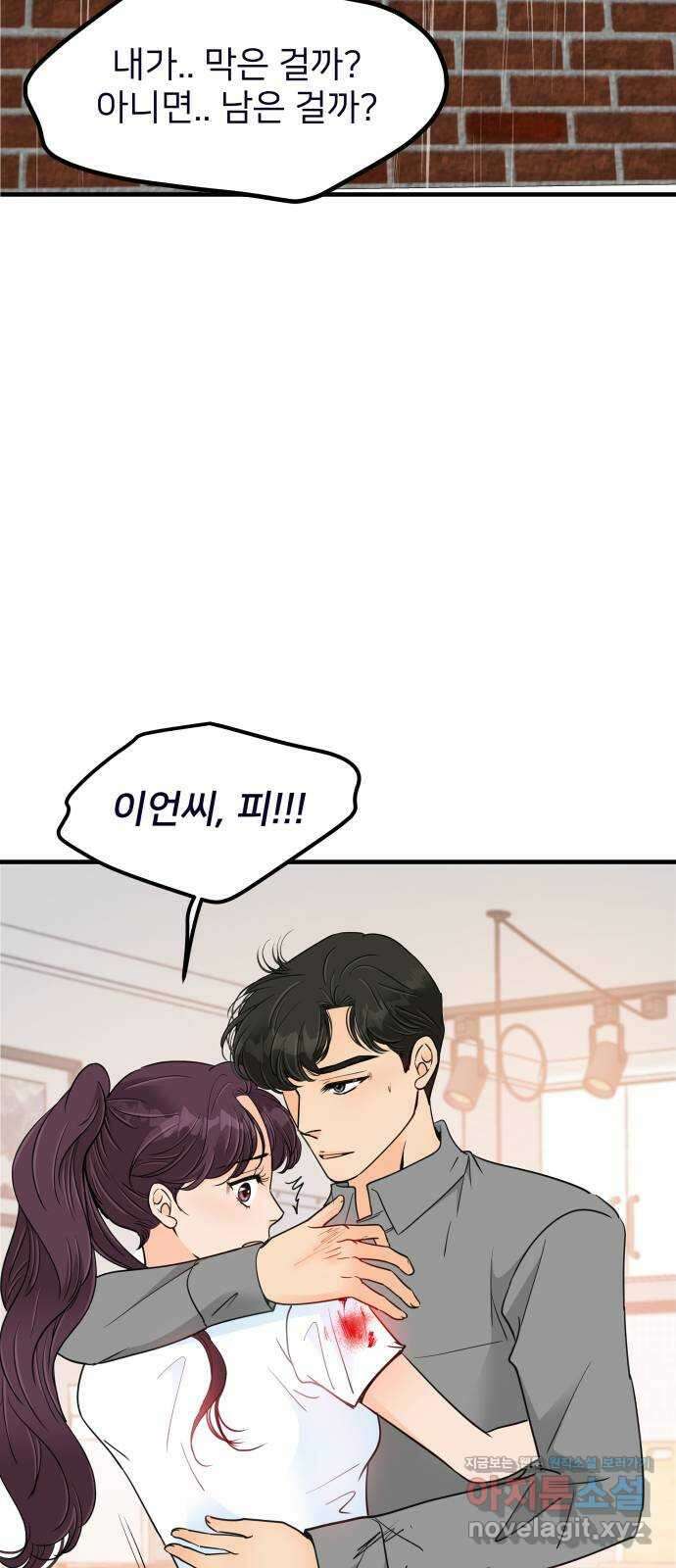 신혼부부 생활 백서 75화 3