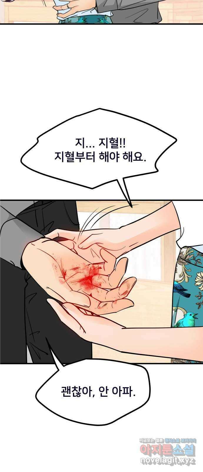 신혼부부 생활 백서 75화 4
