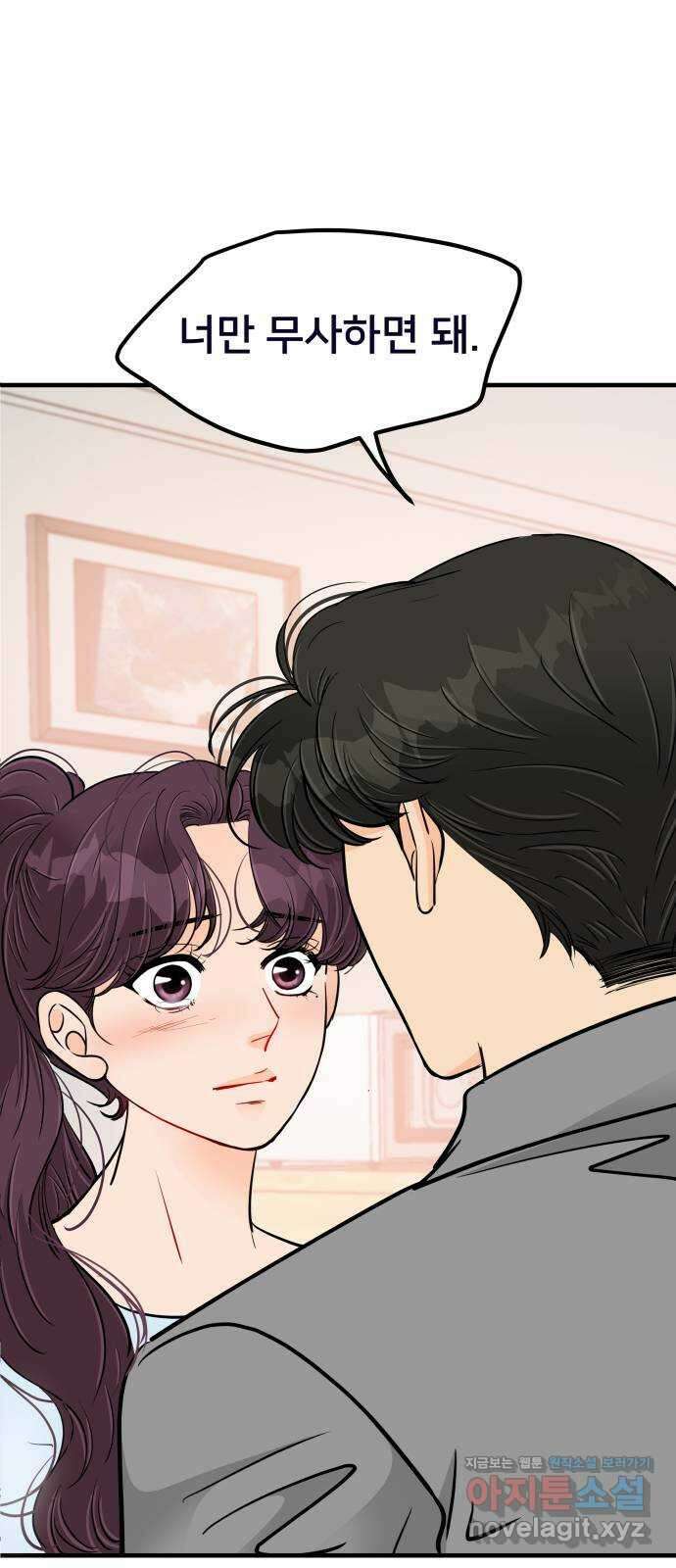 신혼부부 생활 백서 75화 5