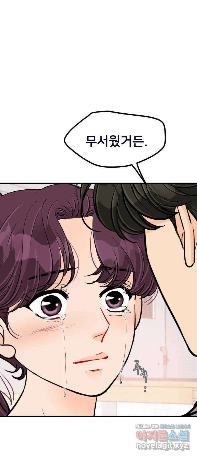 신혼부부 생활 백서 75화 6