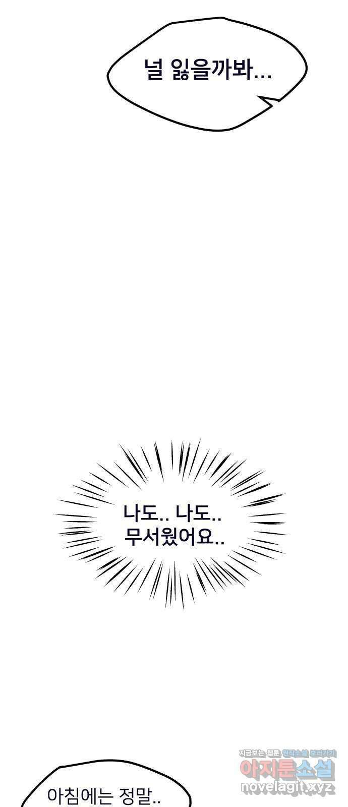 신혼부부 생활 백서 75화 7
