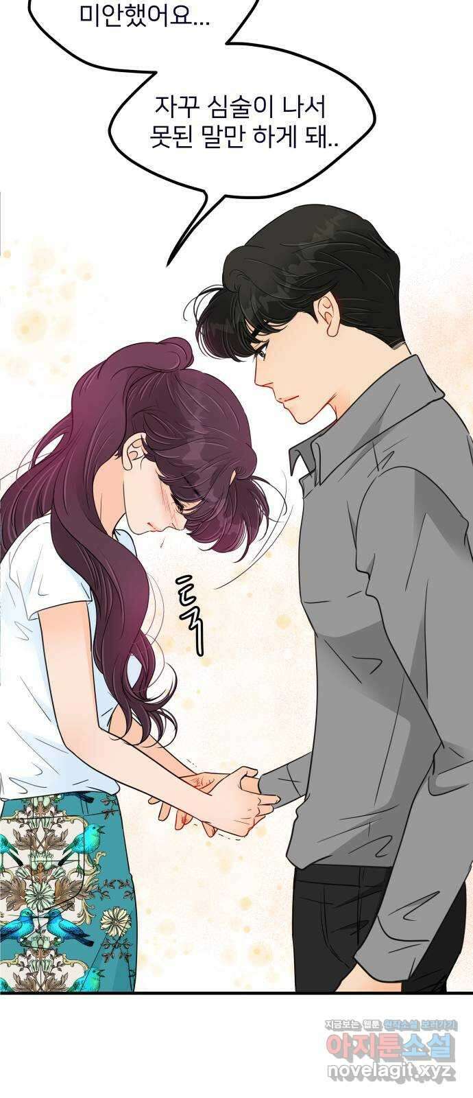 신혼부부 생활 백서 75화 8