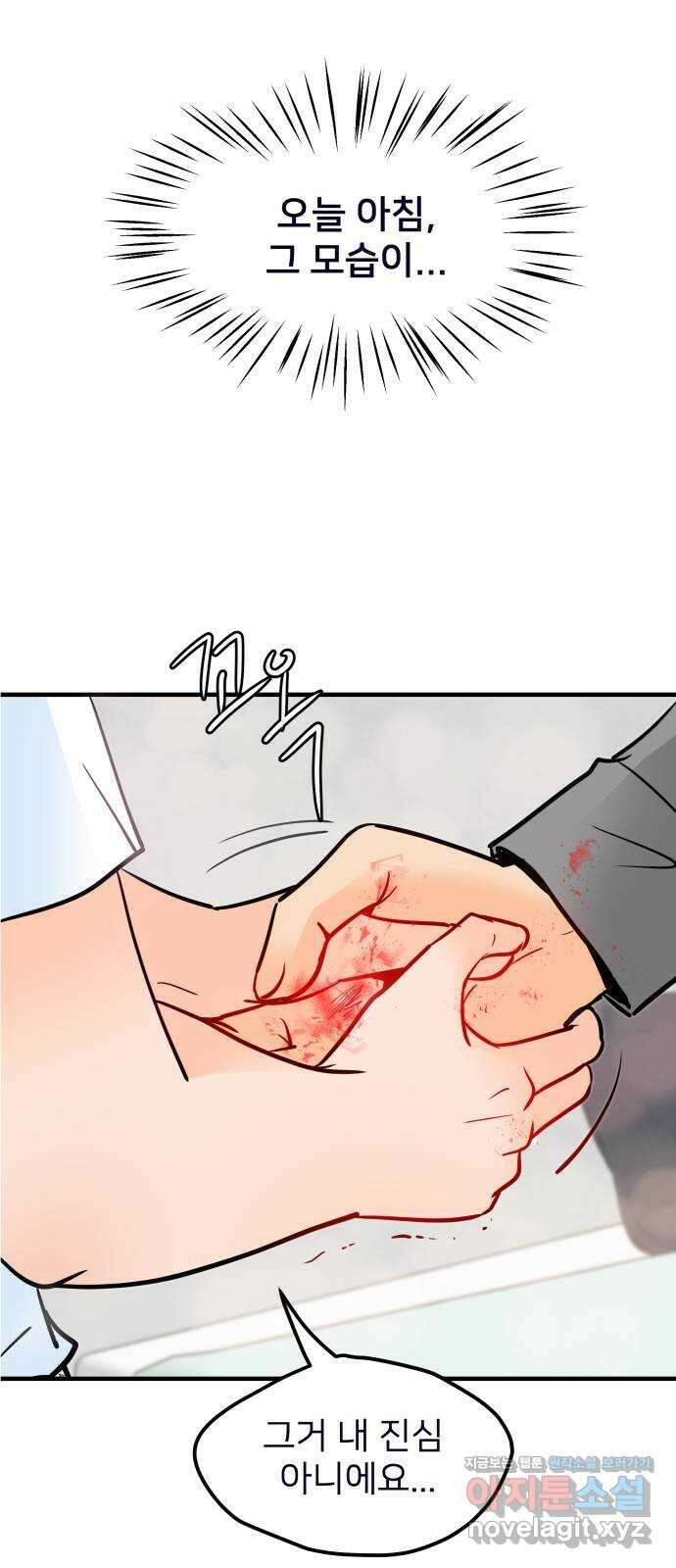신혼부부 생활 백서 75화 9
