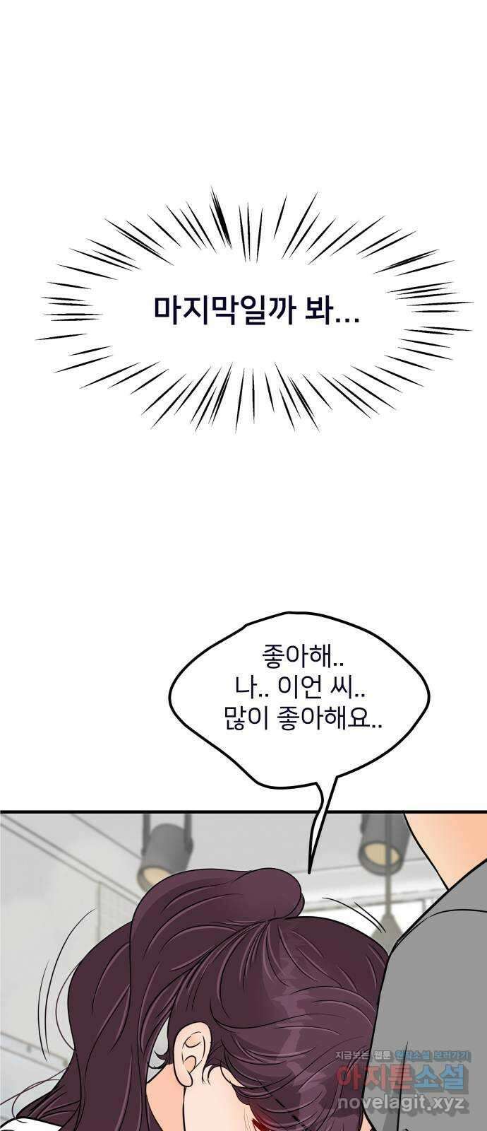 신혼부부 생활 백서 75화 10