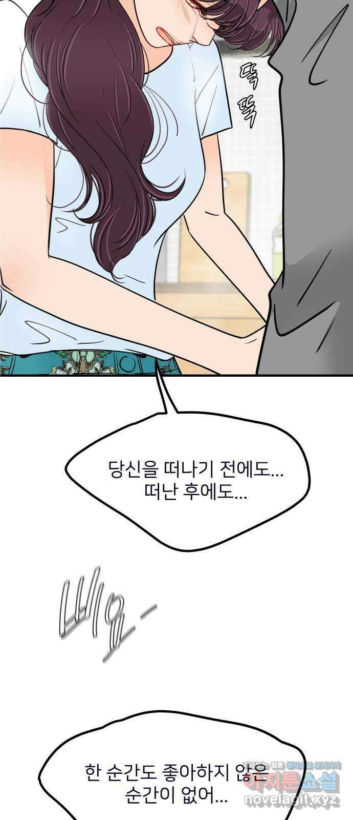 신혼부부 생활 백서 75화 11