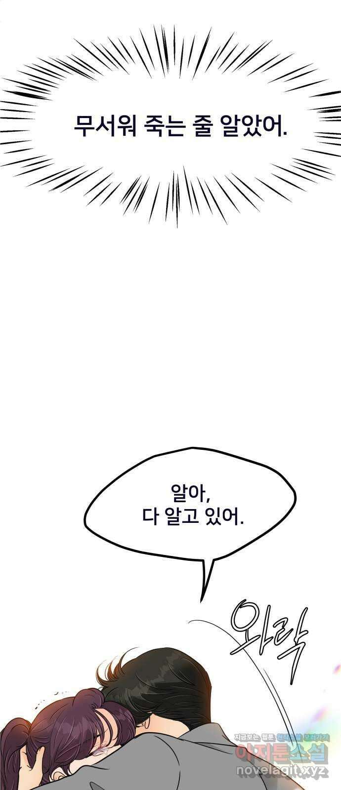신혼부부 생활 백서 75화 13