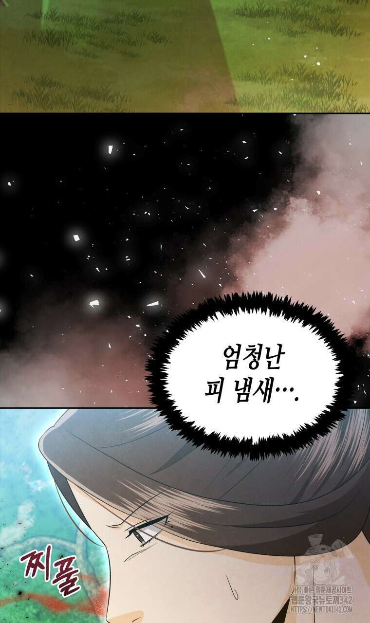 오메가 애첩에 빙의했다 35화 3