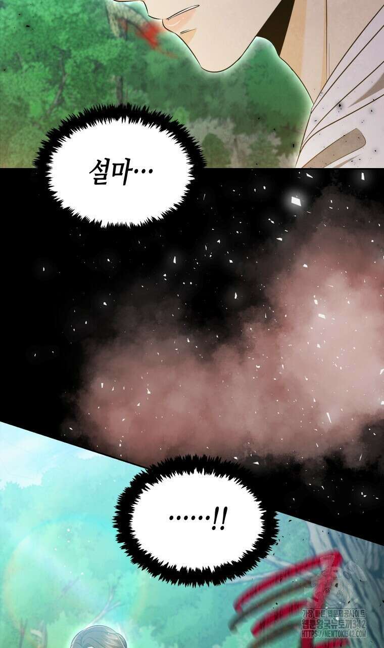 오메가 애첩에 빙의했다 35화 4