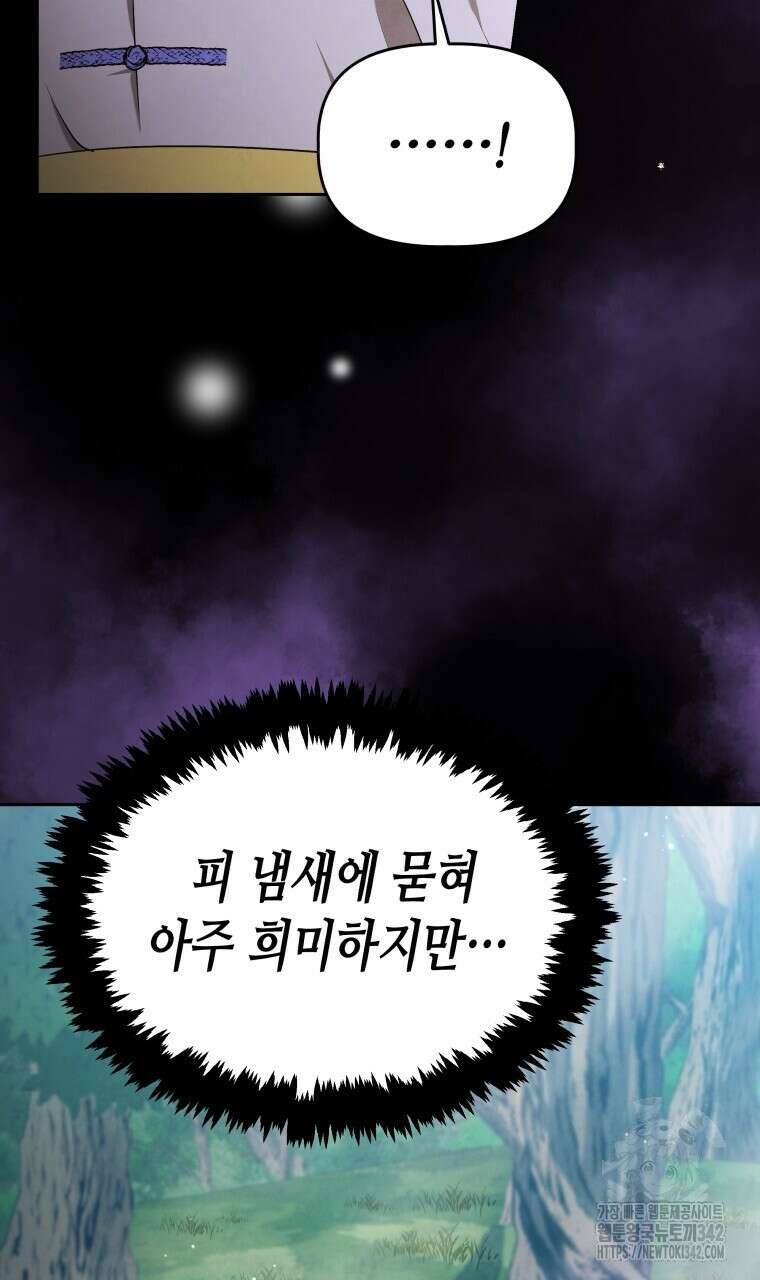 오메가 애첩에 빙의했다 35화 10