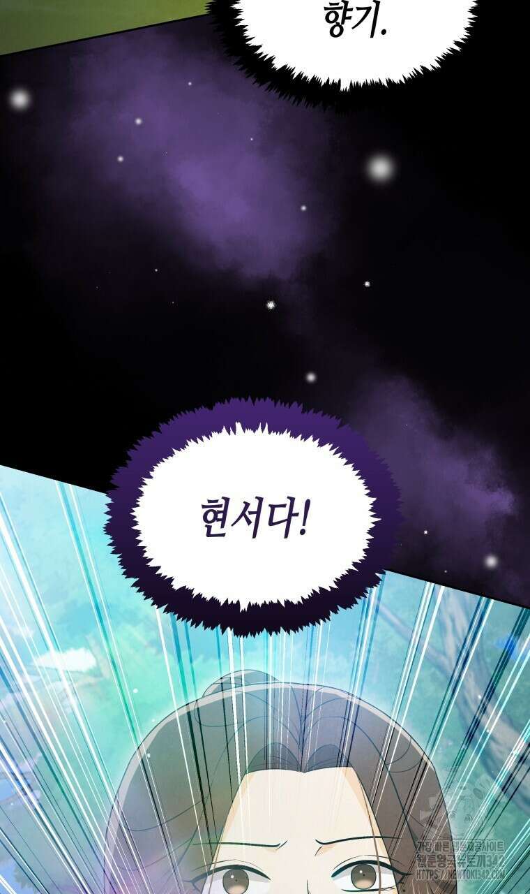 오메가 애첩에 빙의했다 35화 12