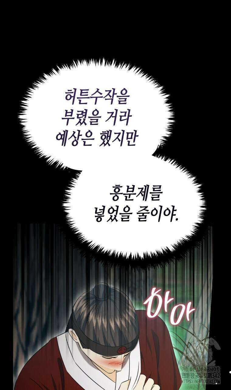 오메가 애첩에 빙의했다 35화 16