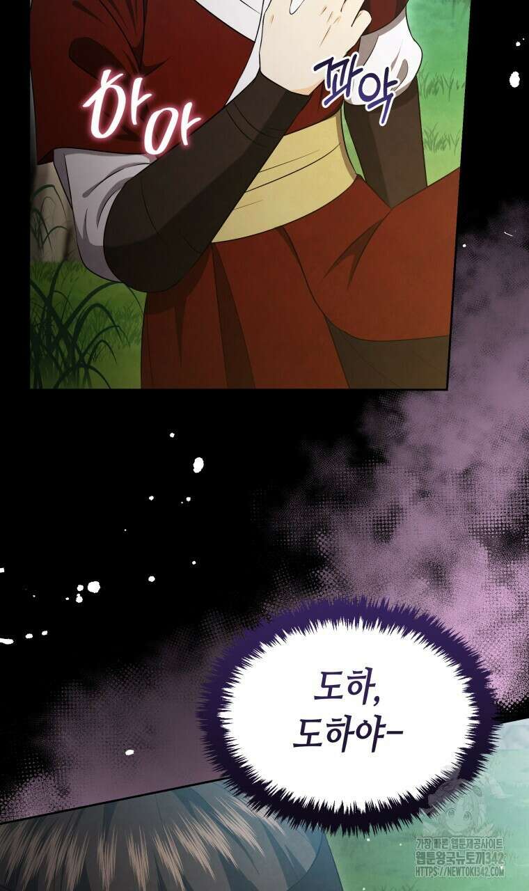 오메가 애첩에 빙의했다 35화 17