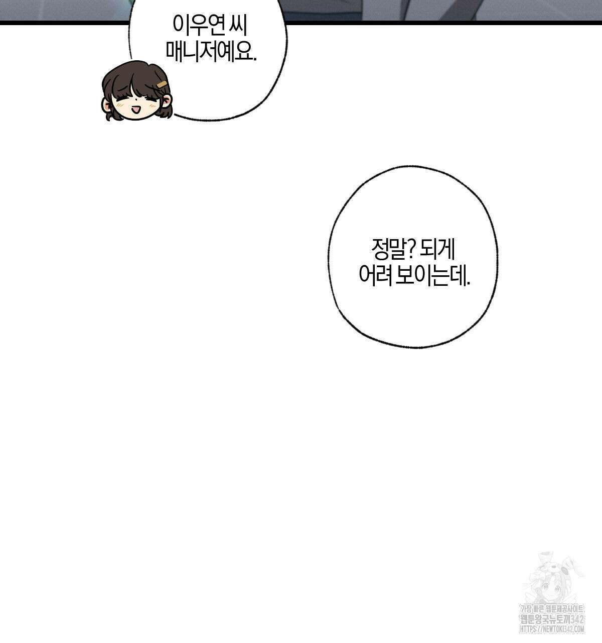 미필적 고의에 의한 연애사 85화 5