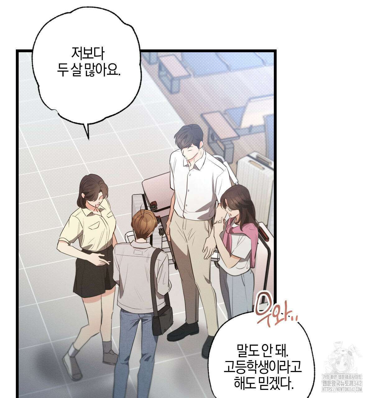 미필적 고의에 의한 연애사 85화 6