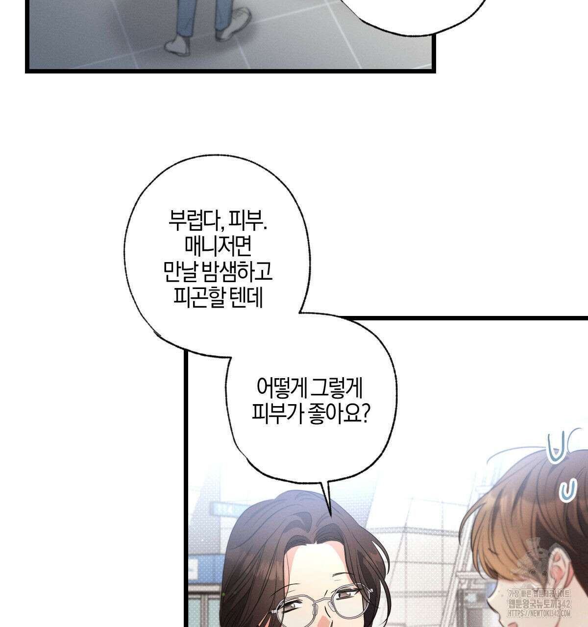 미필적 고의에 의한 연애사 85화 7