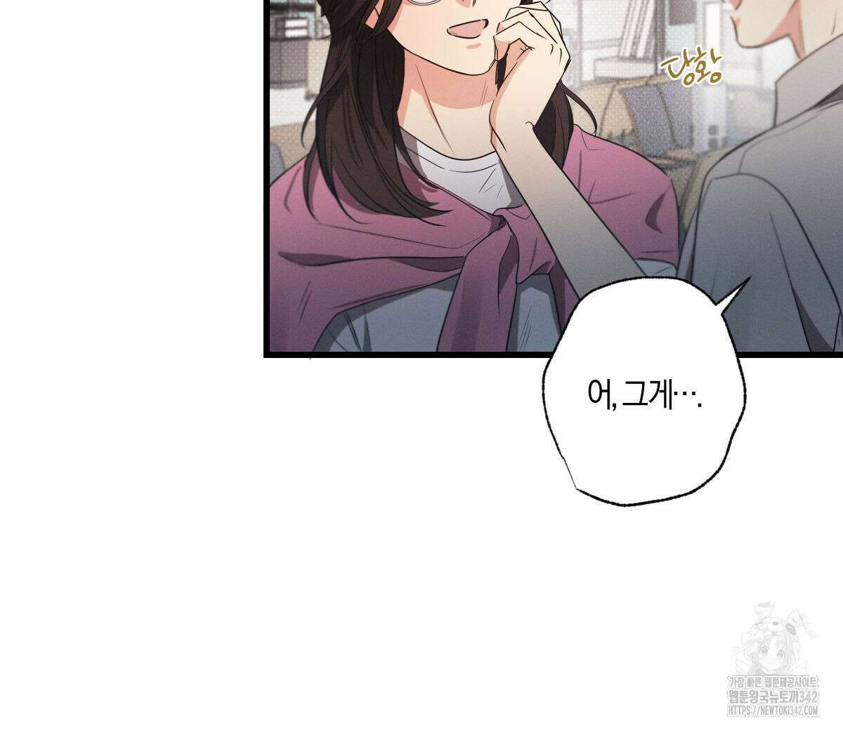 미필적 고의에 의한 연애사 85화 8