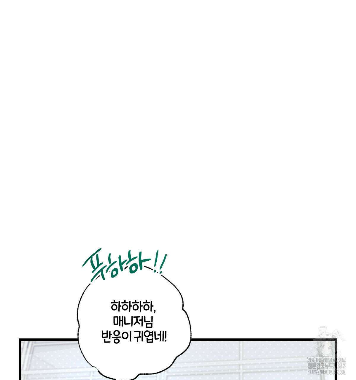 미필적 고의에 의한 연애사 85화 9