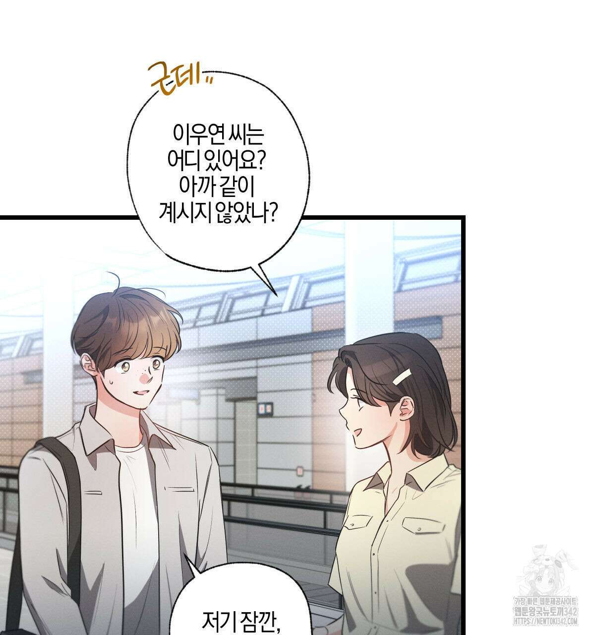 미필적 고의에 의한 연애사 85화 11