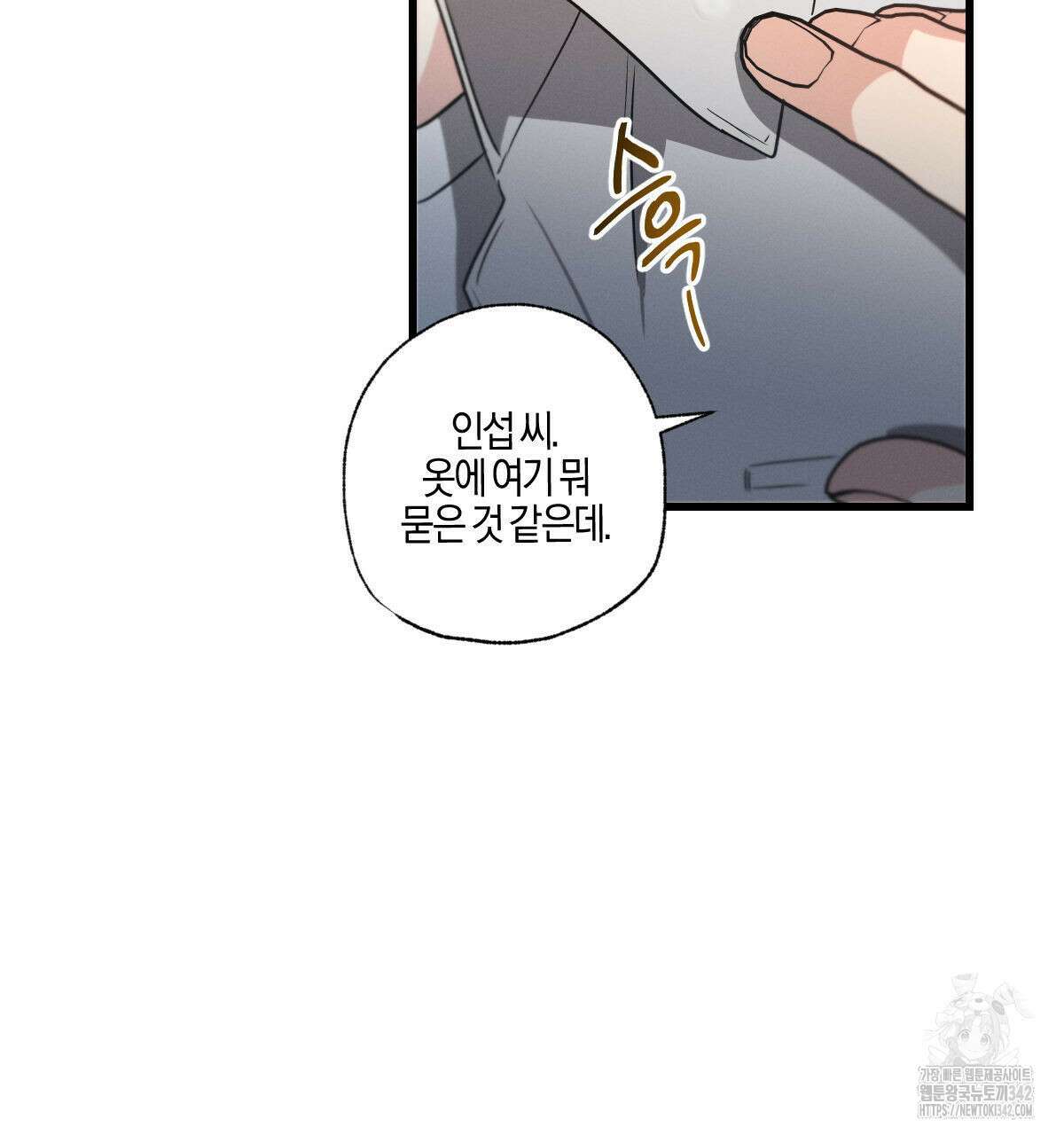미필적 고의에 의한 연애사 85화 13