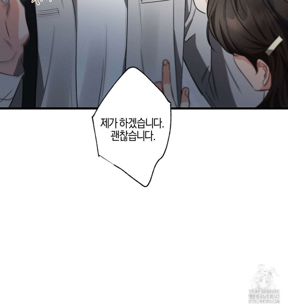 미필적 고의에 의한 연애사 85화 15